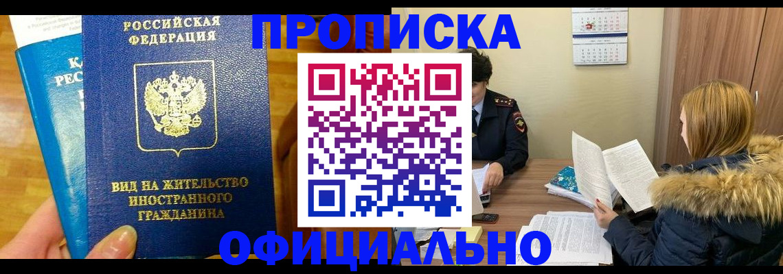 временная регистрация в квартире в Люберцах